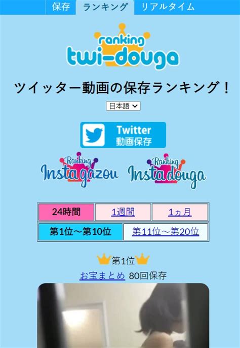 twitter保存ランキング t|Twitter動画保存ランキング（1週間）